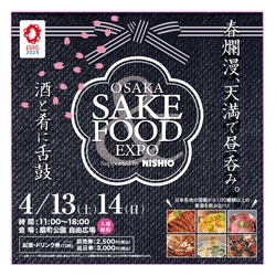 OSAKA SAKE&FOOD EXPO 2024実行委員会