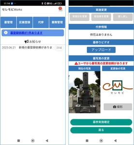 ＜寺院・霊園事業者の方へ＞ 全国一律3,300円でお墓参りをデリバリーできる 業務アプリ『セレモビWorks』をサブスクで提供開始