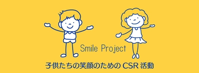 1人でも多くの髪の毛をなくした子どもたちに笑顔を届けたい　 500店以上の美容室の経営をサポートする 株式会社レボルがスマイルプロジェクトに参画