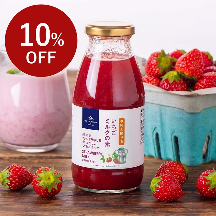 いちごミルクの素290ml 640 円(税込) ⇒ 576円(税込)