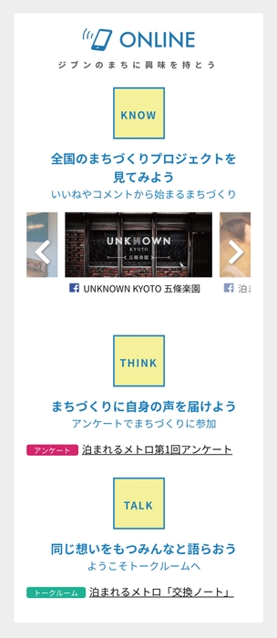 まちづくりへの参加の入口(1) オンライン:SNSやオンラインアンケートなど