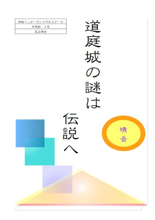 足立晴音さん作品