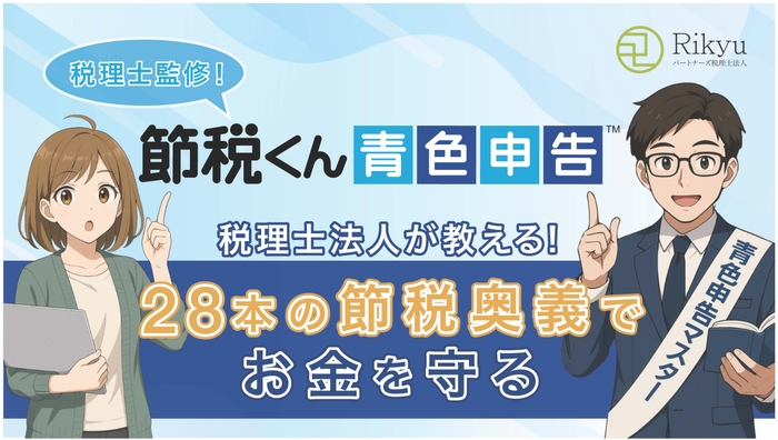 節税くん28本動画コンテンツ