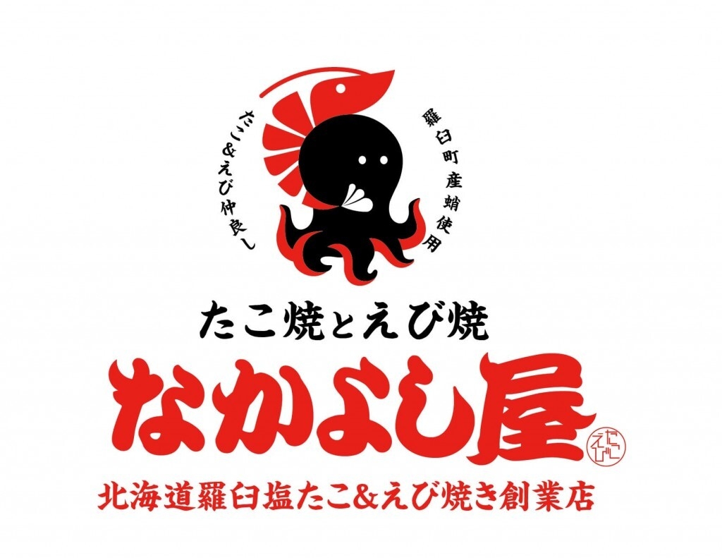 たこ焼とえび焼なかよし屋