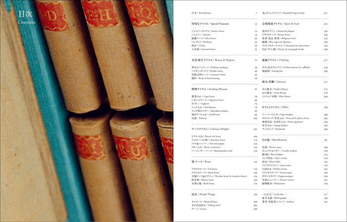 序文/特別なアイテム/美容・衛生アイテム/喫煙アイテム/フードアイテム/いろいろな箱・ケース/玩具/宗教関連アイテム/服飾アイテム/標本・書棚/オフィスアイテム/その他のアイテム