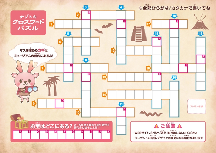 「イワシカ探検隊」謎解きシート(裏面)