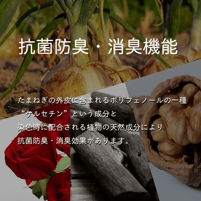 抗菌防臭・消臭機能
