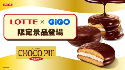 ロッテ人気商品×GiGOコラボ。3ヵ月連続の第3弾 「チョコパイ」デザイン雑貨が全国約370店舗に登場！