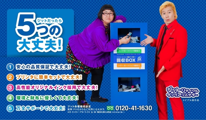 ジットリサイクルインク 5つの大丈夫