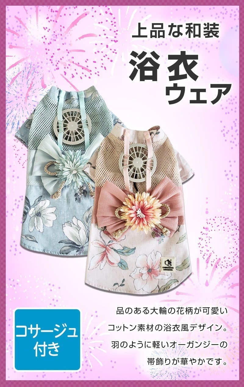 納涼浴衣タイプ