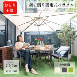 “おもり不要”のガーデンパラソル 『パラスマート』が“初”の展示販売会を開催！ 「江ノ島駅」近く「Gallery-T」にて5/23～5/28まで