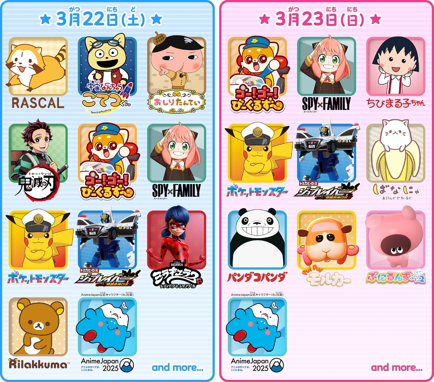 ファミリーアニメフェスタ2025 キャラクターグリーティング