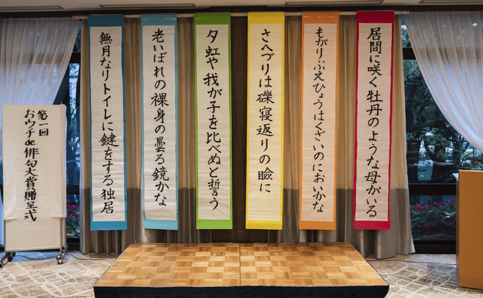 「第1回 おウチde俳句大賞」受賞作品