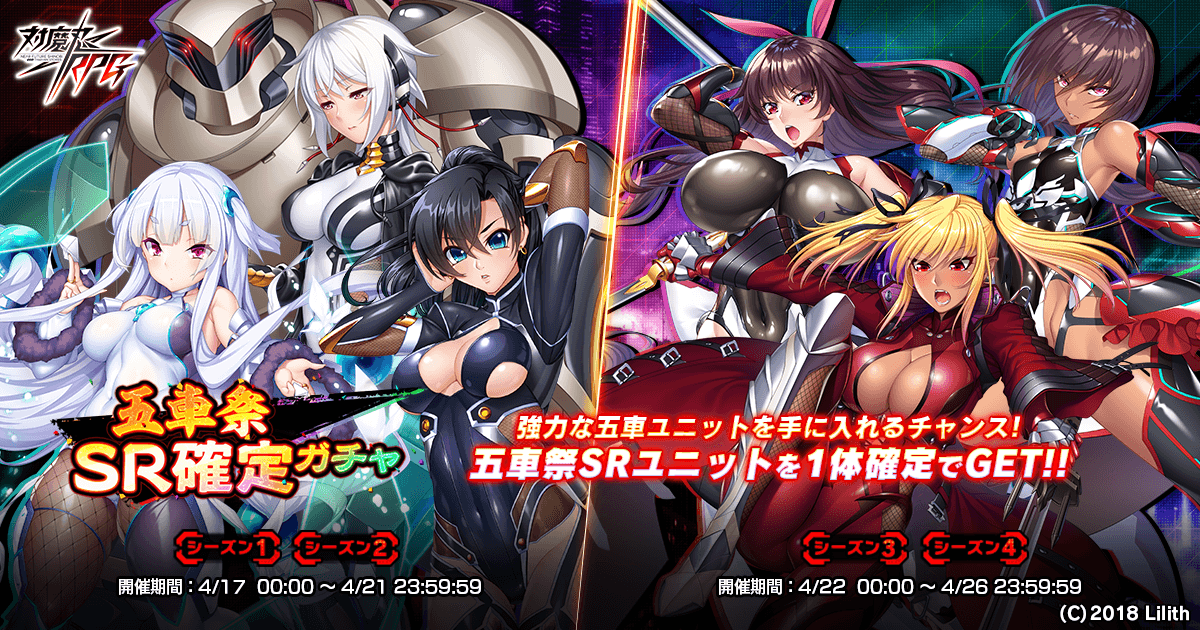 五車祭SR確定ガチャ