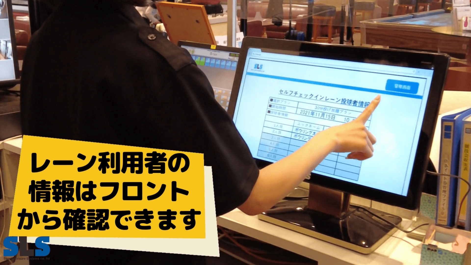 セルフチェックインボウリング SCB_9