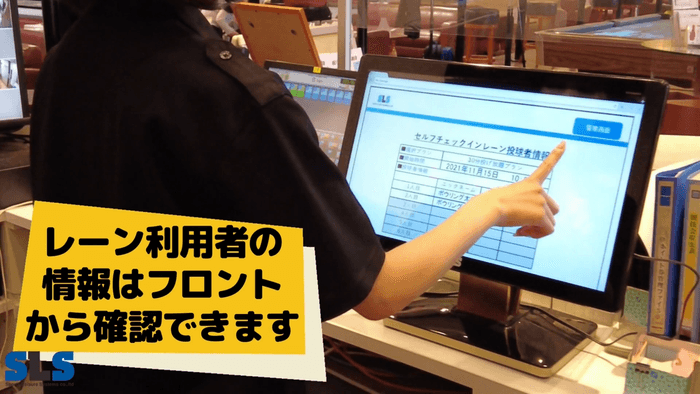 セルフチェックインボウリング SCB_9