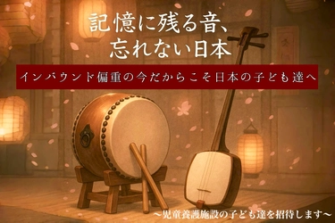 “忘れない音、忘れない日本”文化も技術もお米も 誰が大切にすべきなのか、クラウドファンディングを開始