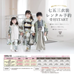＜奈良・京都＞七五三撮影と着物レンタルを8,910円で提供 　渡辺写真館が4月から受付開始