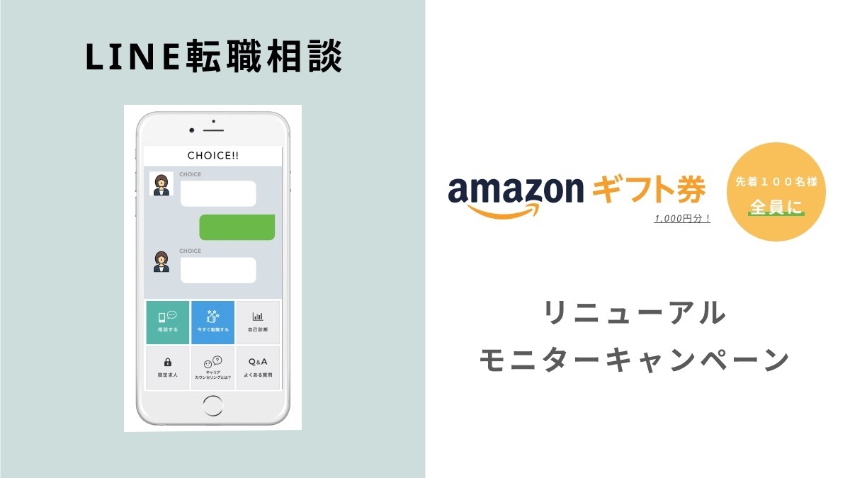 相談モニターキャンペーン第一弾スタート!