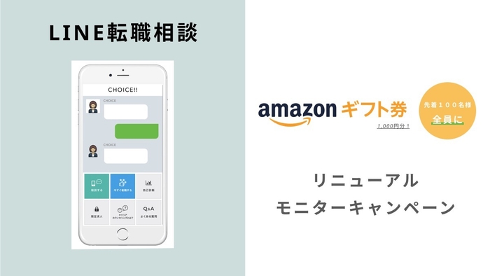 相談モニターキャンペーン第一弾スタート!