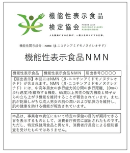 老化をストップ！抗老化NMNの機能性表示食品が 日本で初めてトリプル訴求で消費者庁受理！ NMNに中高年の歩行能力改善、筋力維持、美肌効果が あることを臨床試験で確認