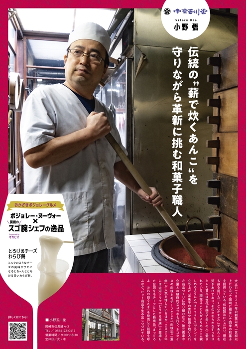 小野玉川堂 小野 悟氏