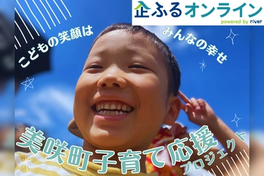 徳島県美波町のまちづくりを企業の力で支援！企業版ふるさと納税「企ふるオンライン」で寄附受付を開始