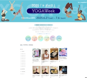 昨年12,000名が参加した無料大規模オンラインヨガイベント　 第8回「YOGAWeek2025 at ヨガの日」6月21日より開催決定！
