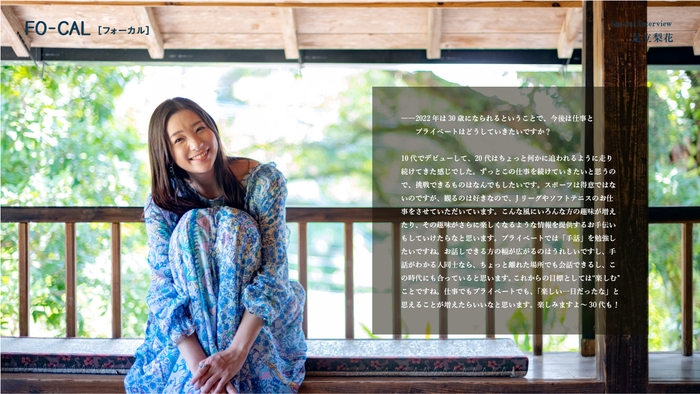 「旅色FO-CAL」鹿児島県西之表市特集インタビュー:足立梨花さん