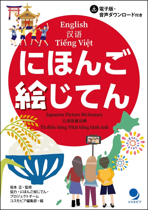 「にほんご絵じてん」　表紙