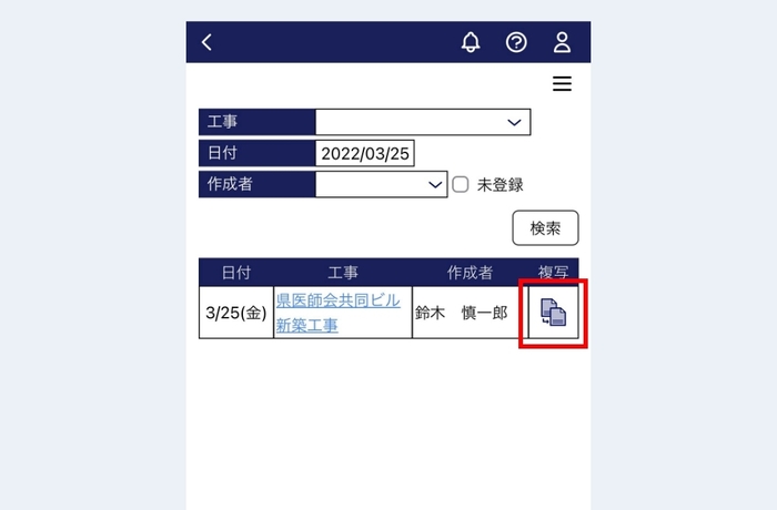 +Biz日報入力 画面