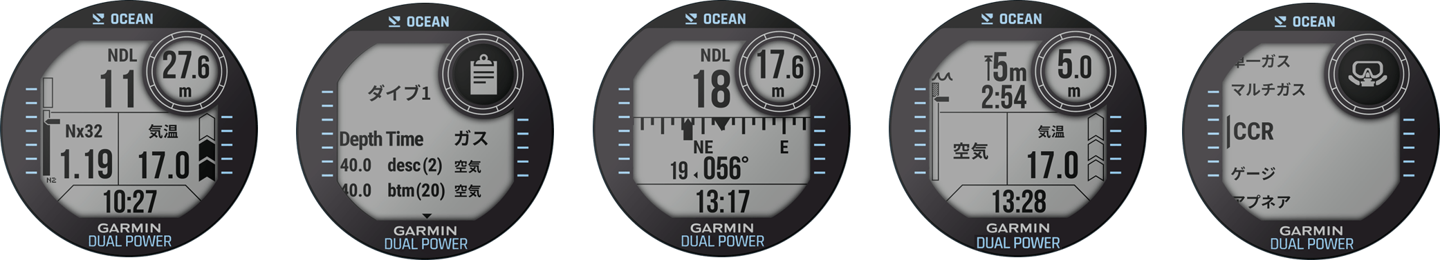 左から、NDLダイブ画面、ダイブプラン、電子コンパス、セーフティモード、モード選択