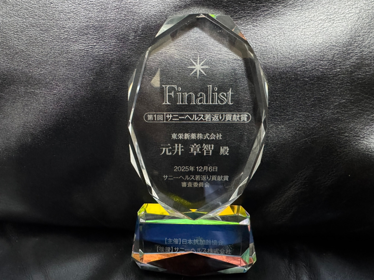 若返り貢献賞 ファイナリスト