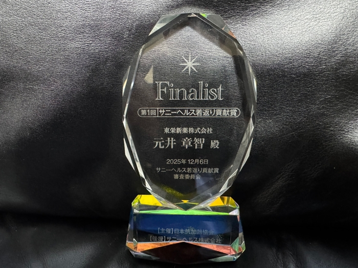 若返り貢献賞 ファイナリスト
