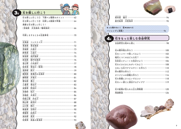 『さがすしらべるつくる!  石のひみつ図鑑』もくじ②