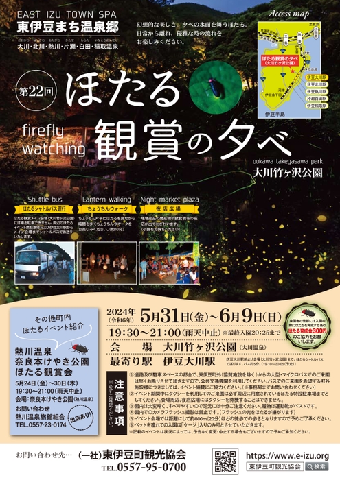 第22回ほたる観賞の夕べ（パンフ表）