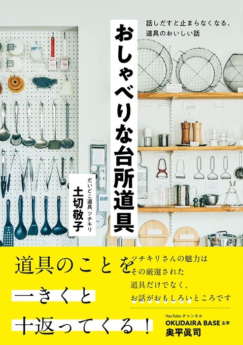 『おしゃべりな台所道具』(土切敬子)