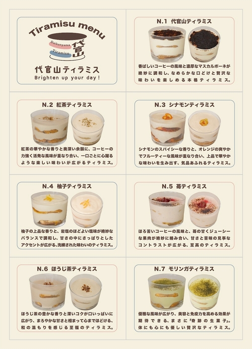 ティラミスメニュー