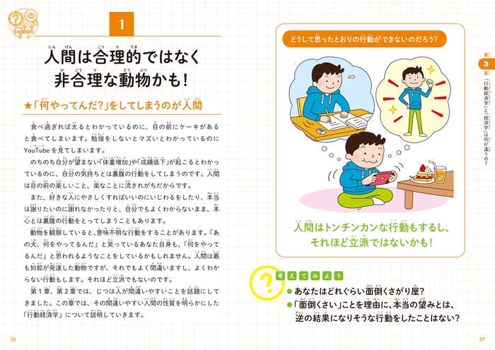 人間は合理的ではなく非合理な動物かも!