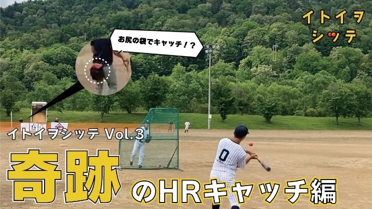 【入っちゃった…】奇跡のHRキャッチ編~再現不可!