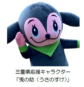 兎の助(うさのすけ)