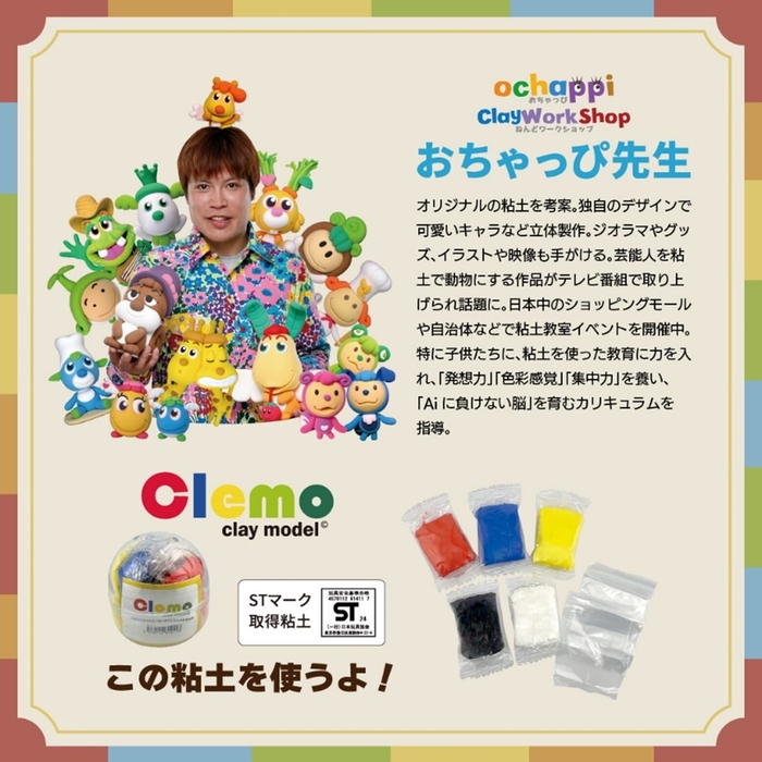 おちゃっぴ先生ご紹介