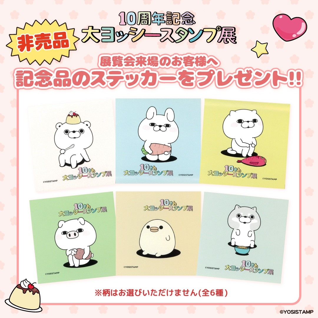ご入場特典非売品ステッカー(全6種)