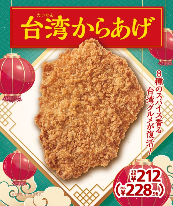 台湾からあげ 販促画像