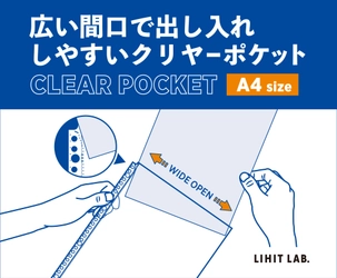 厚口から超厚口までクリヤーポケット5種類が新登場