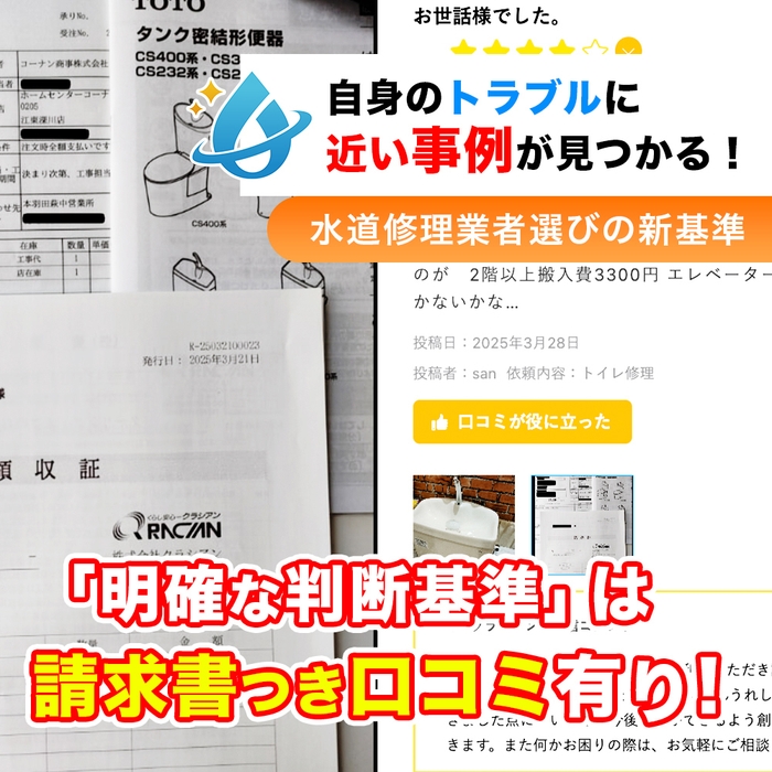 「明確な判断基準」は請求書つき口コミ有り！