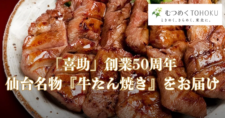 「MITOUS(ミトウス)」 「CROWDFUNDING(クラウドファンディング)」 第2弾「むつめくTOHOKU」プロジェクトスタート