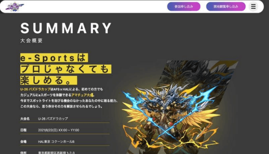 学生が制作したイベントホームページ