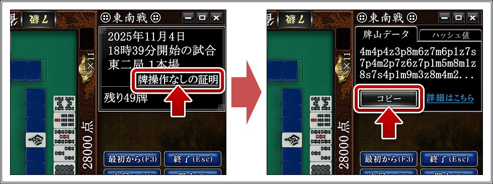 Maru-Janでの牌山データ表示方法