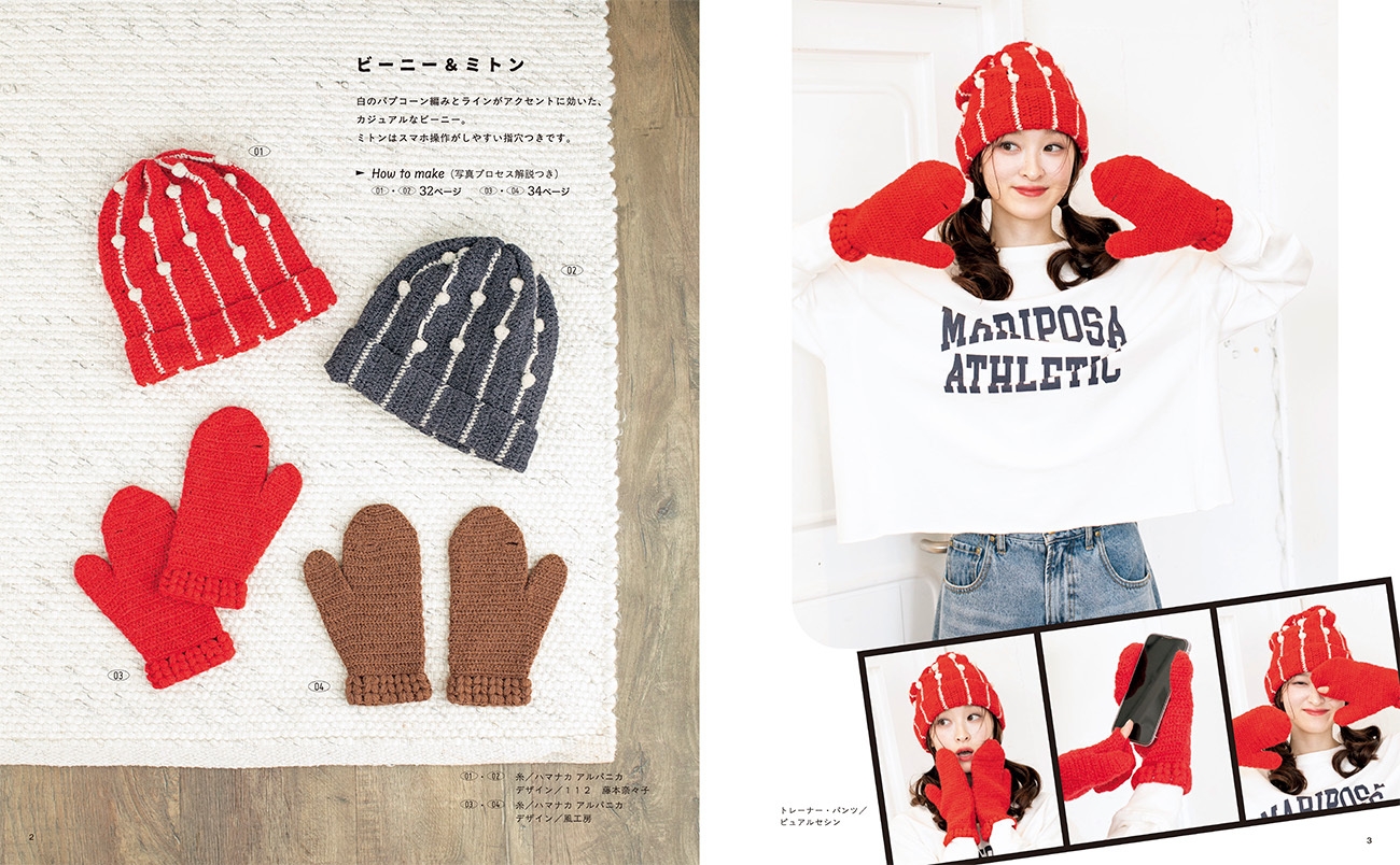 ポコポコしたパプコーン編みのビーニー&スマホ操作もできちゃうミトン